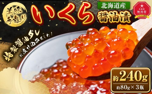 いくら醤油漬　 1