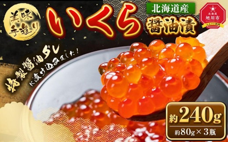 いくら醤油漬 1