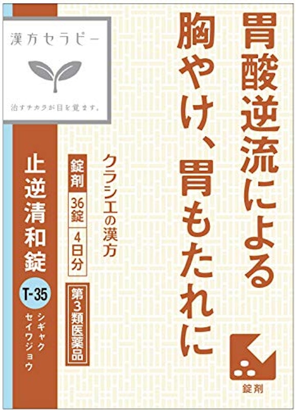 止逆清和錠 1