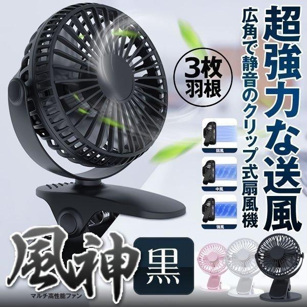 クリップ扇風機  1