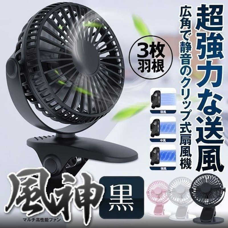 クリップ扇風機 1