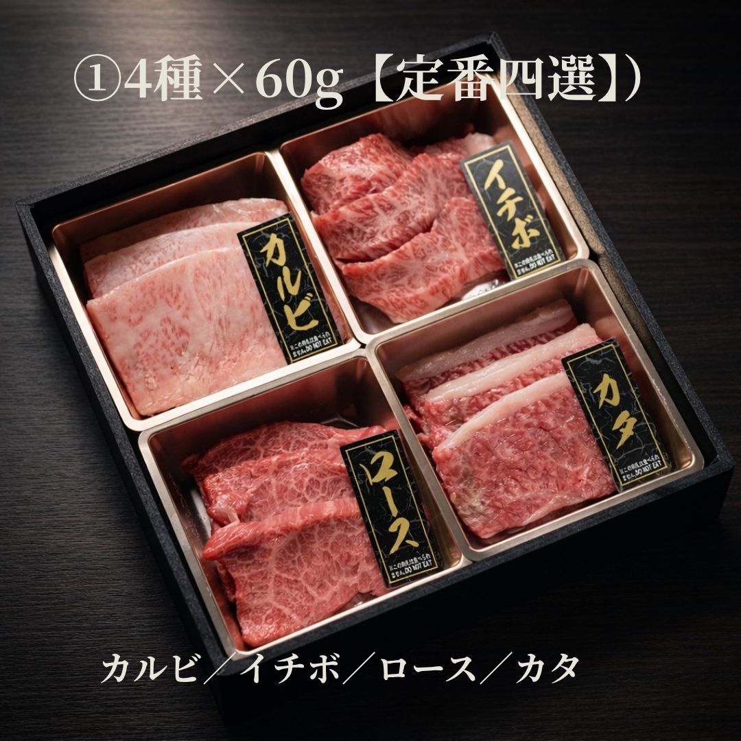 黒毛和牛 焼肉食べ比べセット 13