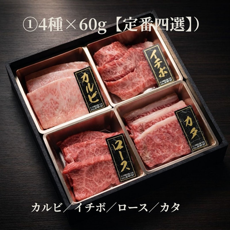黒毛和牛 焼肉食べ比べセット 13