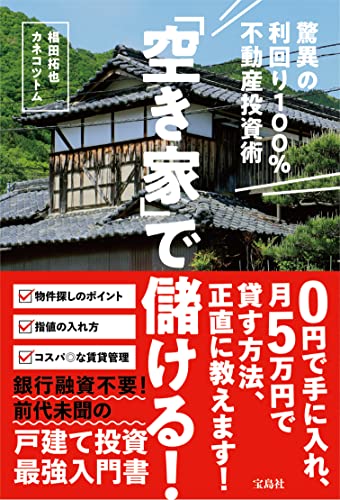 不動産投資本のおすすめ人気ランキング【2024年】 | マイベスト