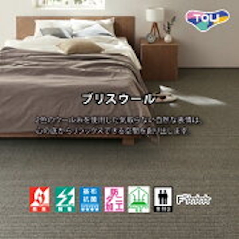 ブリスウール 1