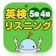 WAO CORPORATION 英検リスニングマスター 5級4級 1