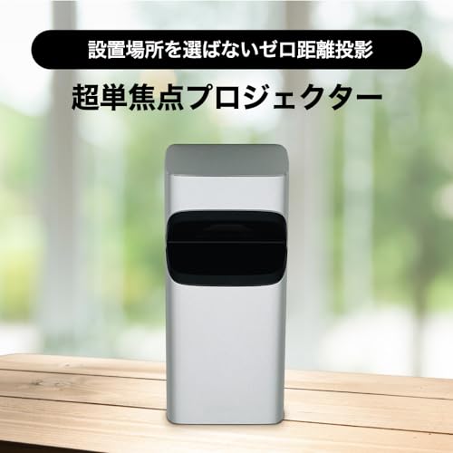 超短焦点LEDプロジェクター 3