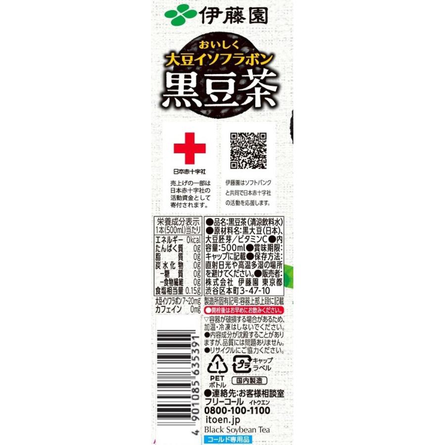 大豆イソフラボン 黒豆茶 4