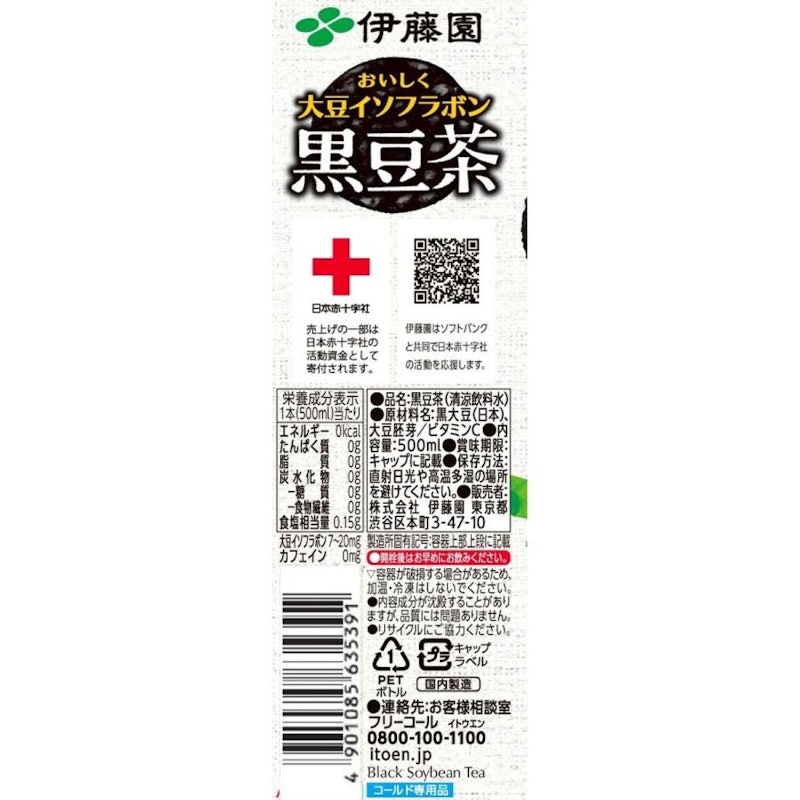 大豆イソフラボン 黒豆茶 4