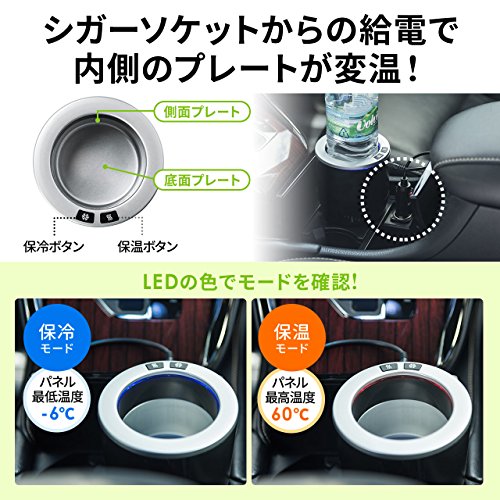保温保冷対応 車載ドリンクホルダー 4