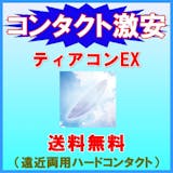 遠近両用ハードコンタクトレンズのおすすめ人気ランキング【2026年6月】 5