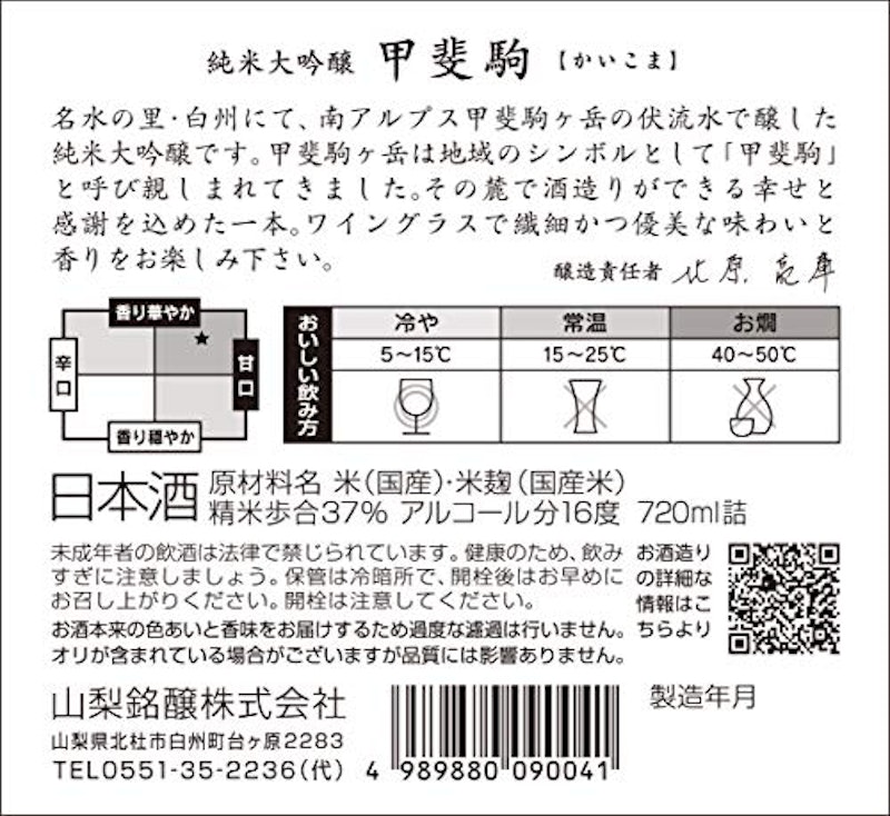 甲斐駒 2