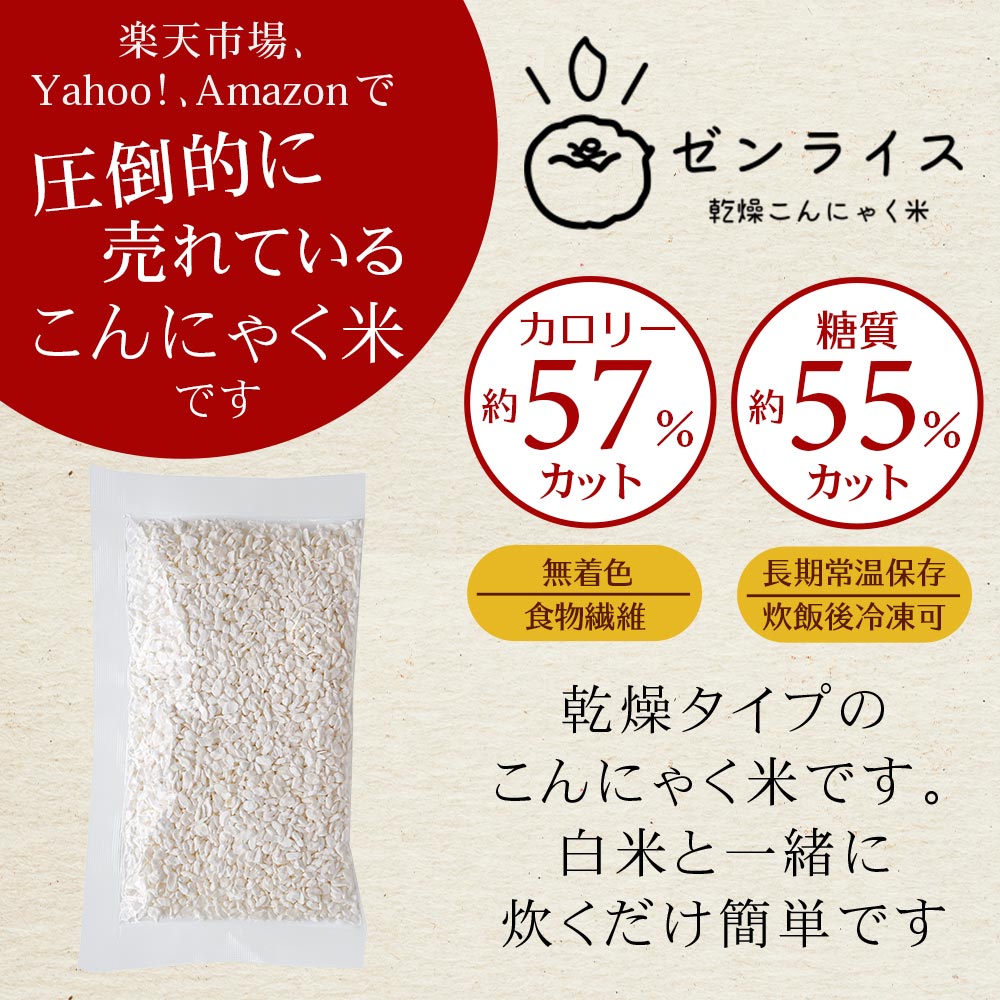ゼンライス 3種類お試しセット 4