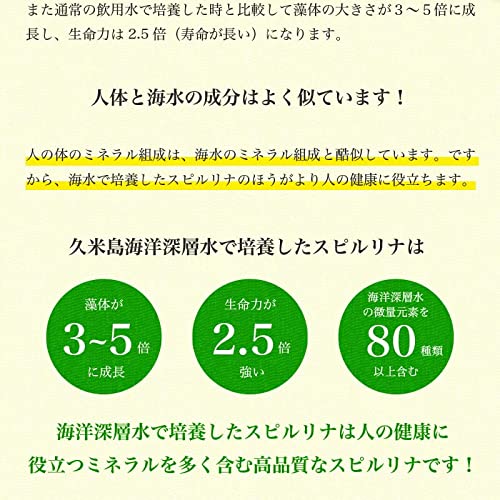 海洋深層水スピルリナ ブレンド 5
