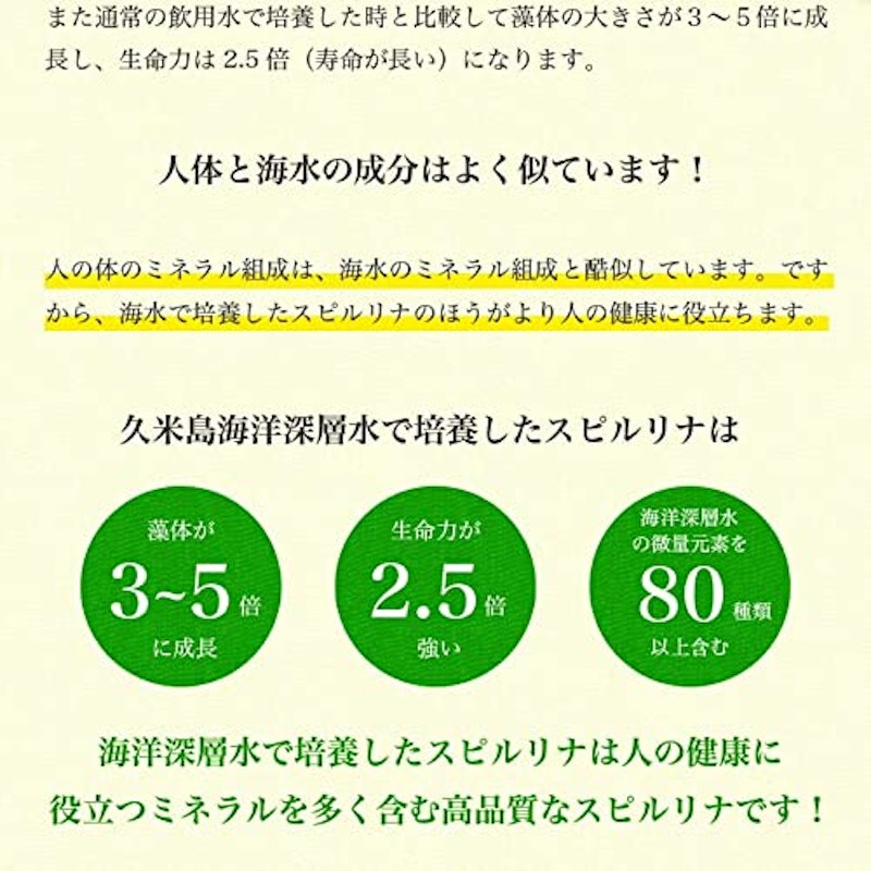海洋深層水スピルリナ ブレンド 5