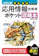 技術評論社 【改訂4版】要点・用語早わかり 応用情報技術者 ポケット攻略本 1