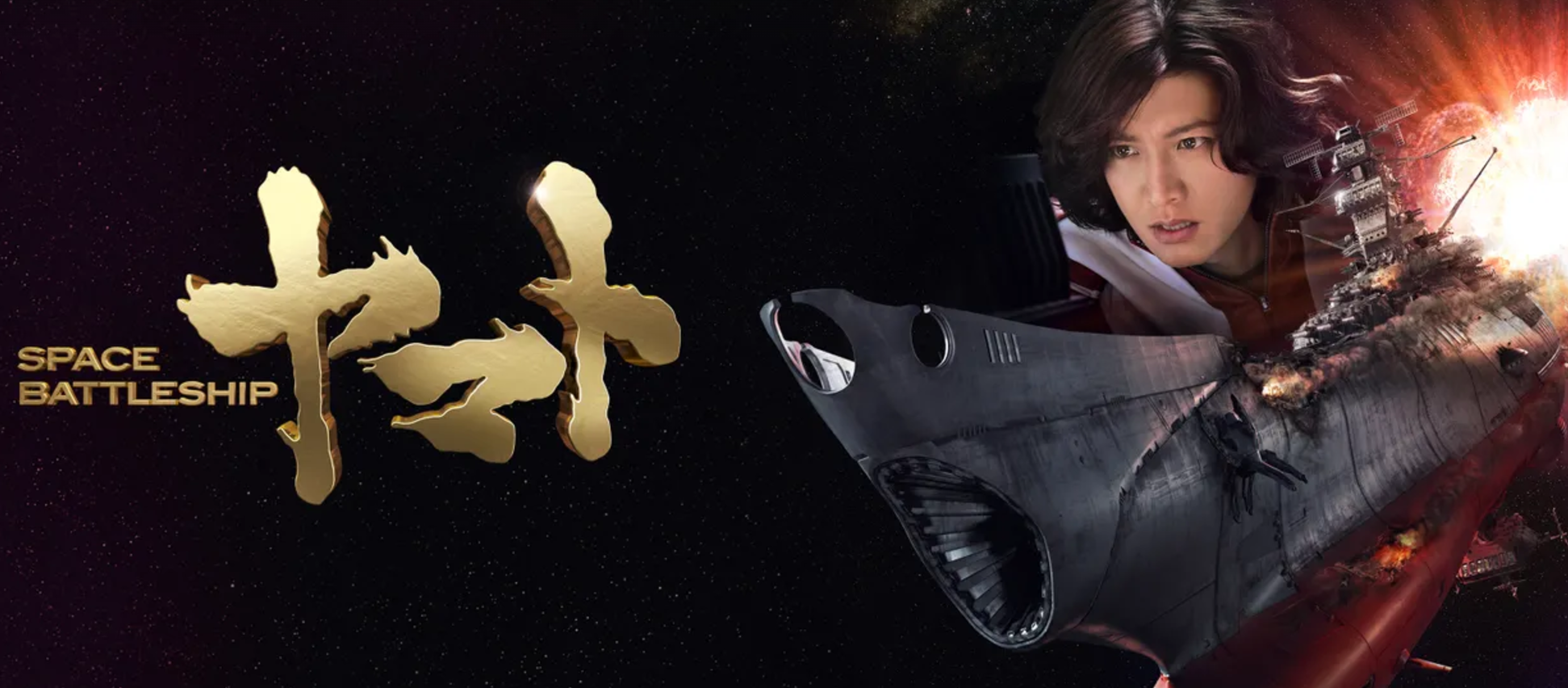 SPACE BATTLESHIP ヤマト 1
