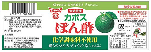 カボスぽん酢 2