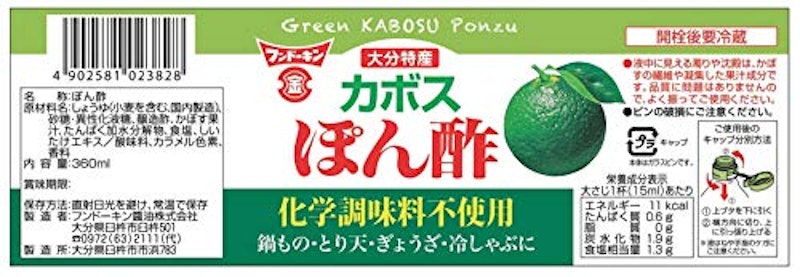 カボスぽん酢 2