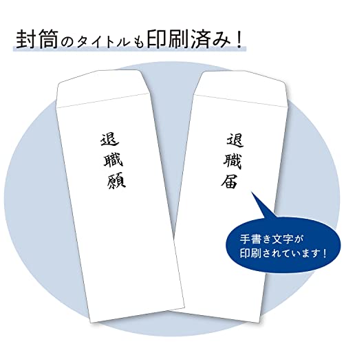 退職願・退職届 4
