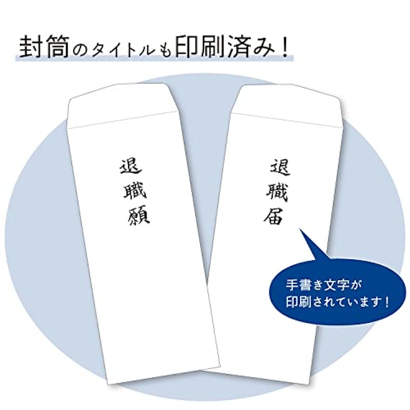 退職願・退職届 4