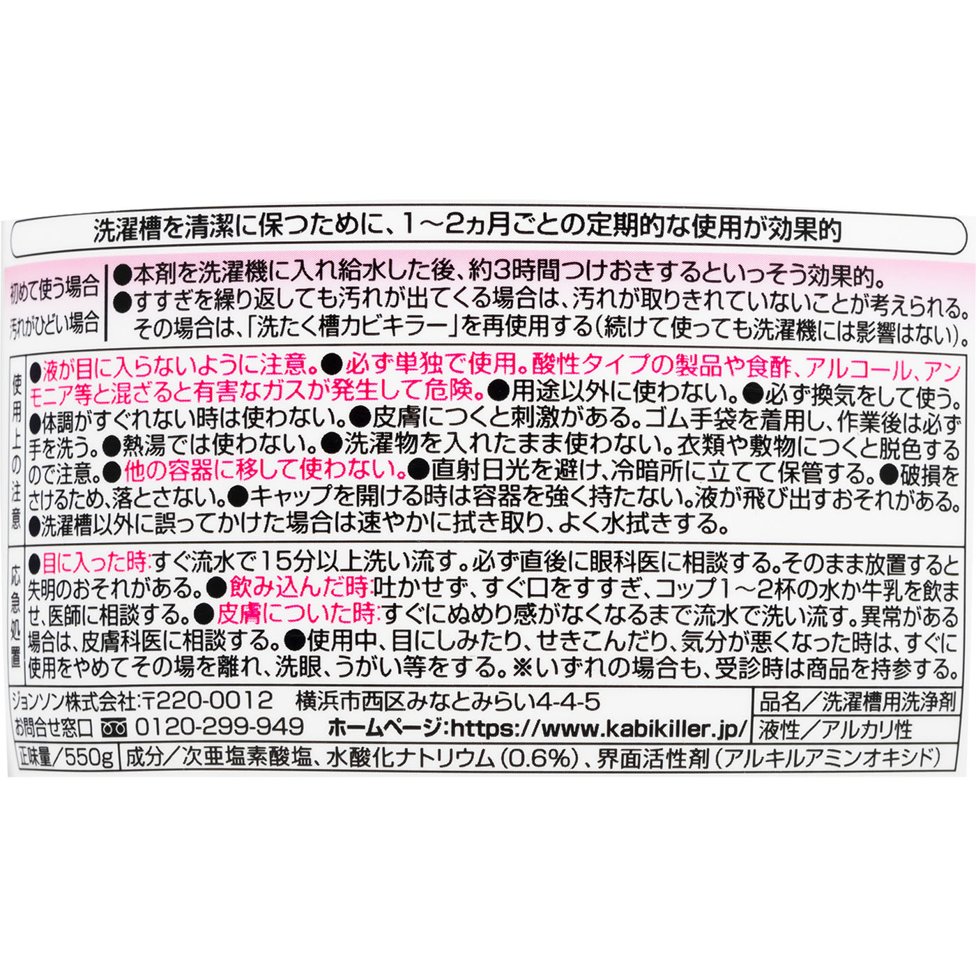洗濯槽カビキラー 塩素系 3