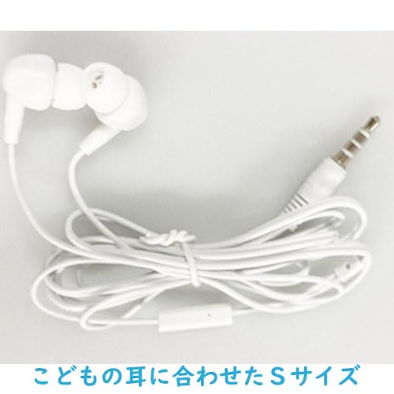 こども用イヤホンマイク付 3