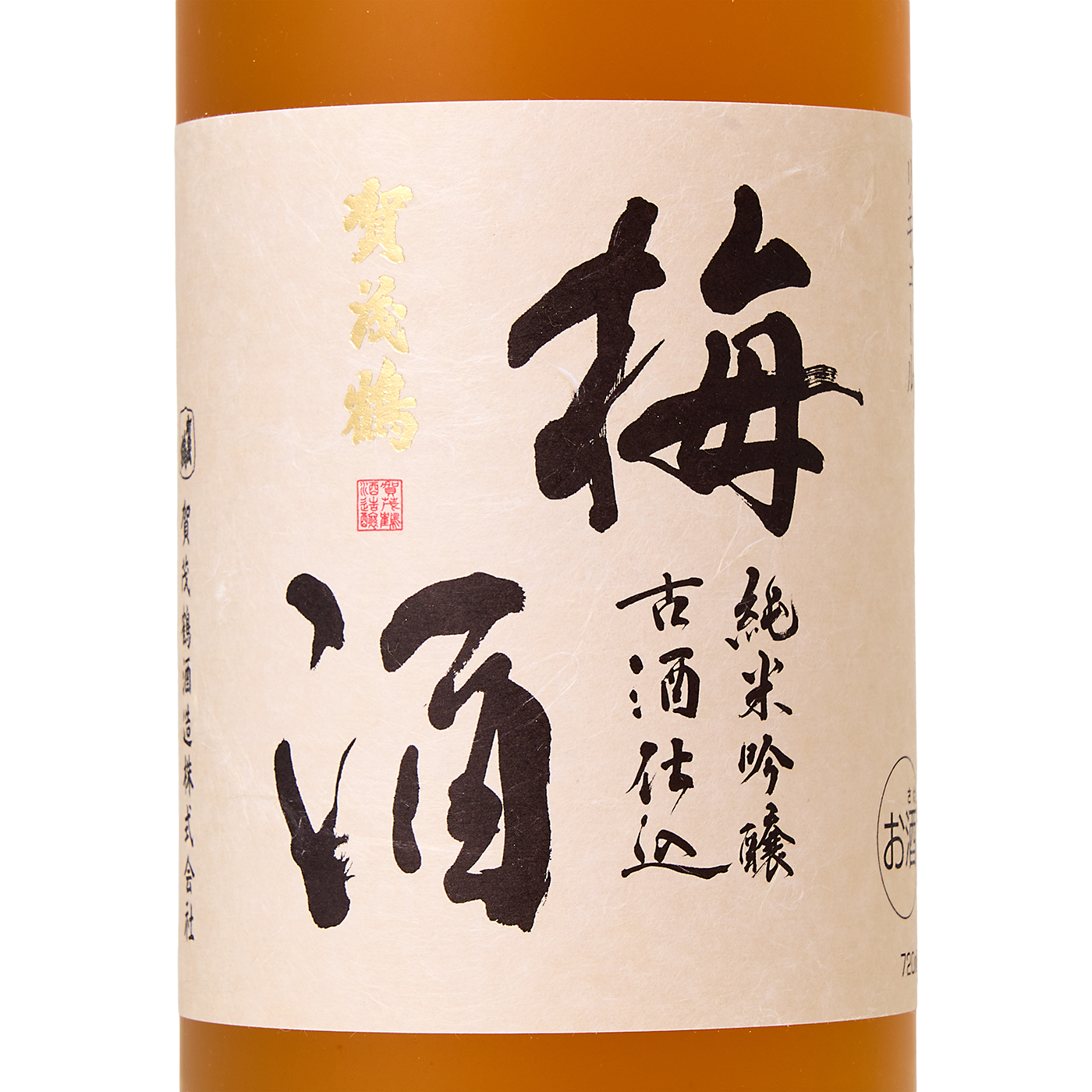 純米吟醸古酒仕込 梅酒 3