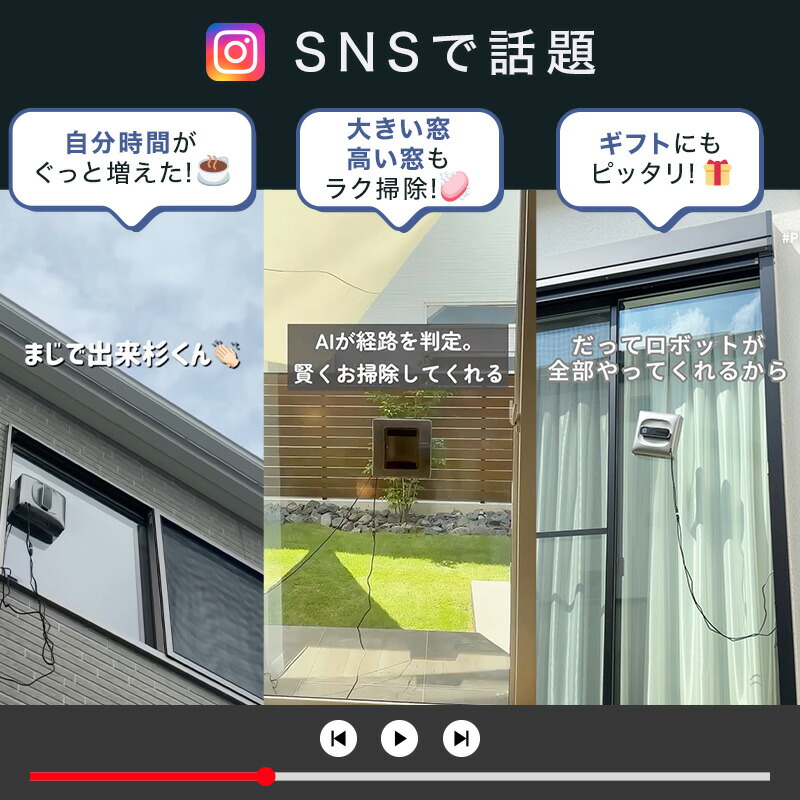 窓拭きロボット Winy  3
