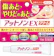 小林製薬 EX クリーム 1