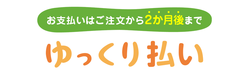 Yahooゆっくり払い 1