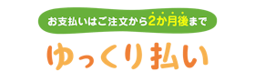 ネットプロテクションズ Yahooゆっくり払いを検証レビュー!後払いアプリの選び方も紹介 1