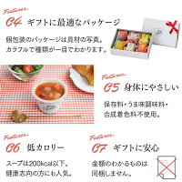 ベジMOTTOスープ6個ギフトセット 3