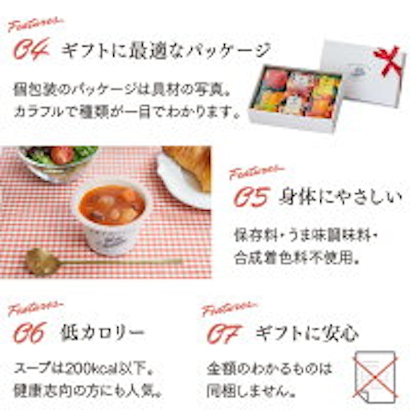 ベジMOTTOスープ6個ギフトセット 3