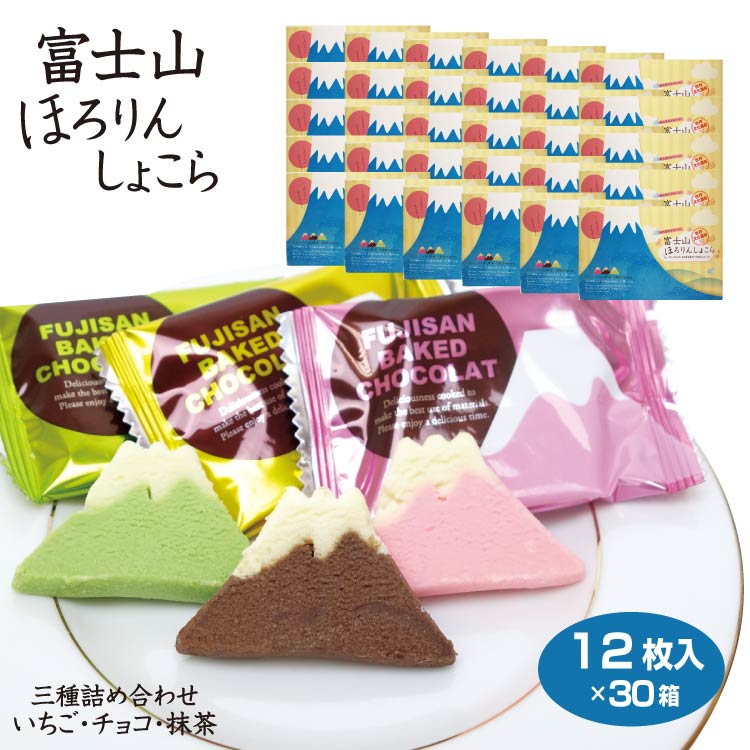 富士山ほろりんしょこら 1
