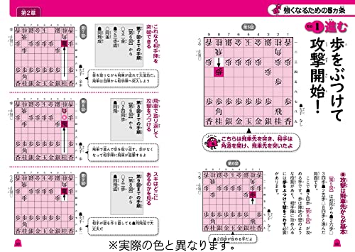 改訂版 羽生善治のやさしいこども将棋入門 9