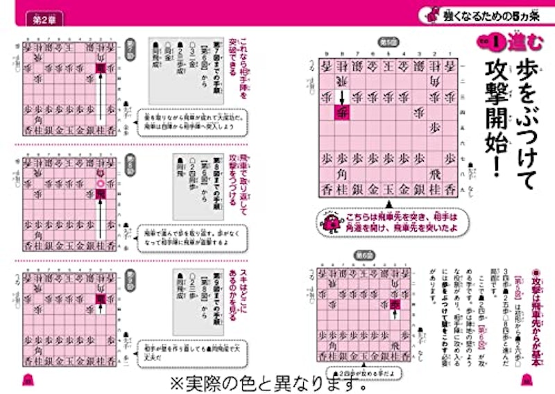 改訂版 羽生善治のやさしいこども将棋入門 9