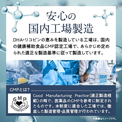 DHA &リコピンの恵み 9