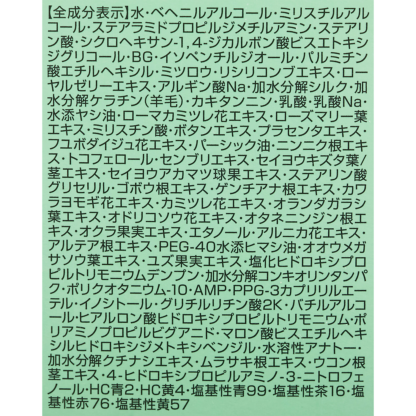 自然派clubサスティ 利尻ヘアカラートリートメント ブラックをレビュー