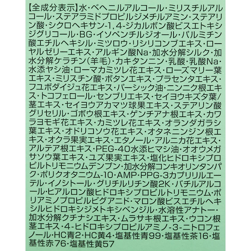 利尻ヘアカラートリートメント 2