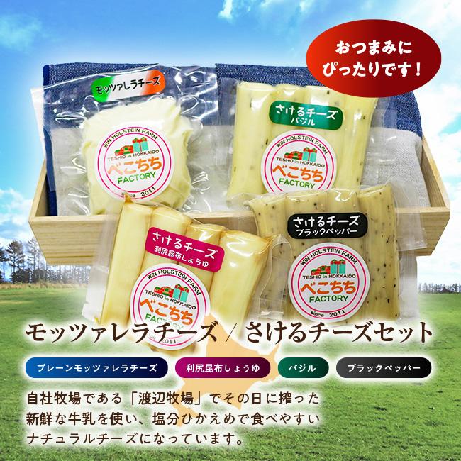 モッツァレラチーズ さけるチーズセット 1