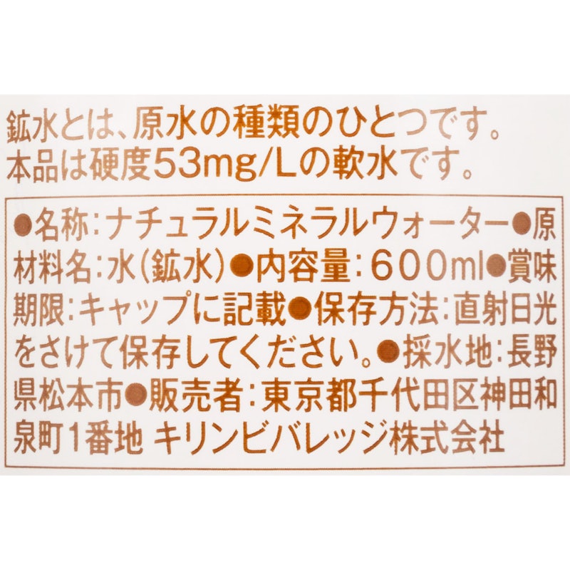 天然水 3
