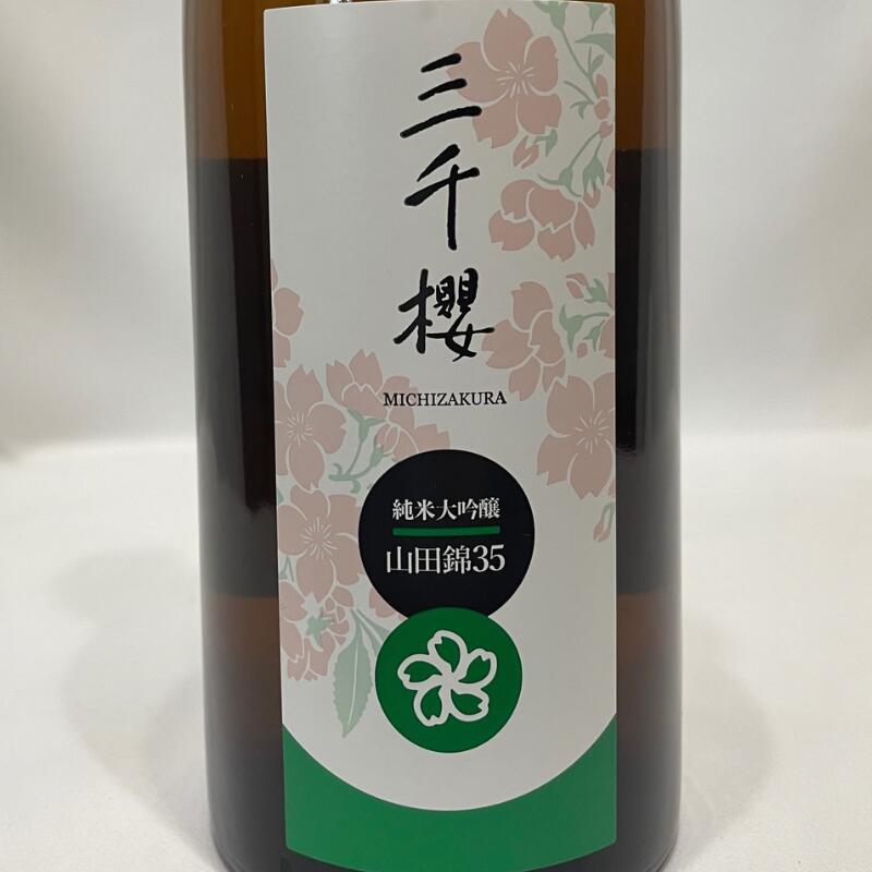 純米大吟醸 山田錦35 3