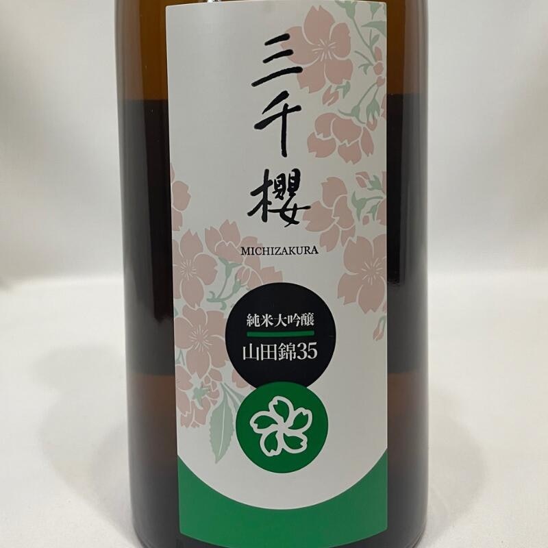 純米大吟醸 山田錦35 3
