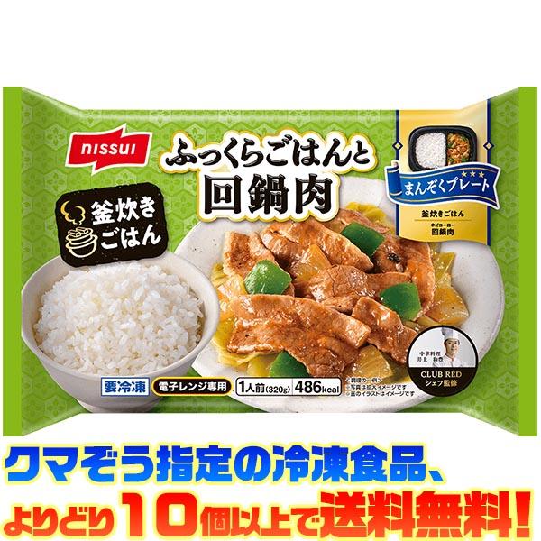 まんぞくプレート ふっくらごはんと回鍋肉 1