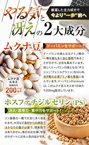 ドーパミン Premium  5