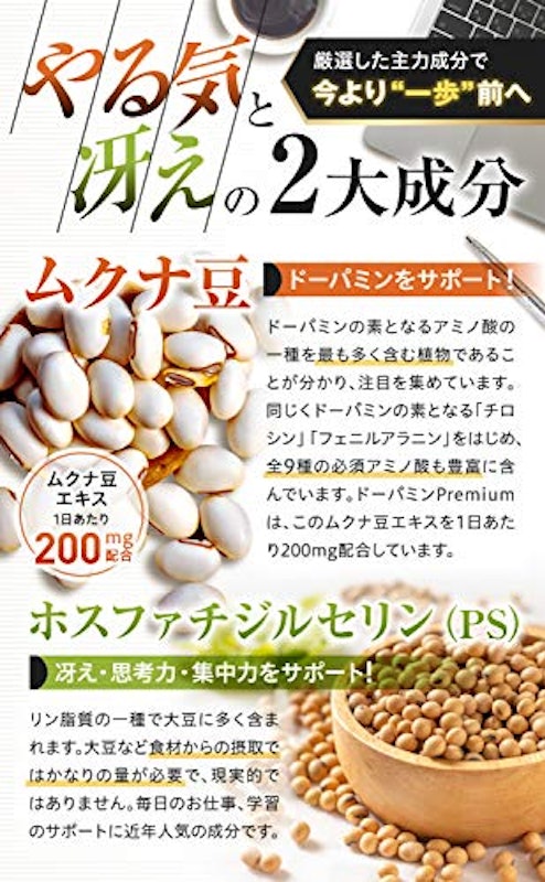 ドーパミン Premium 5