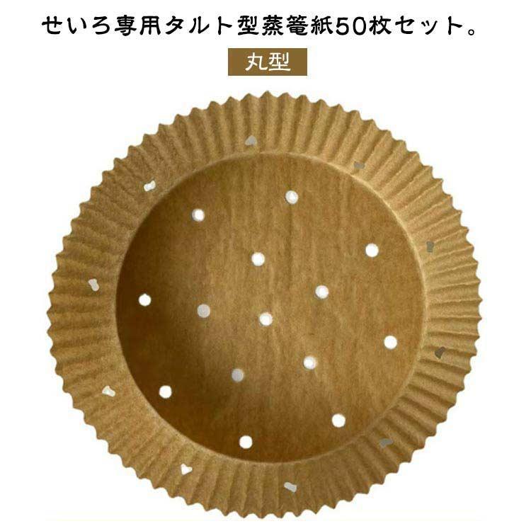 せいろ用調理シート 1