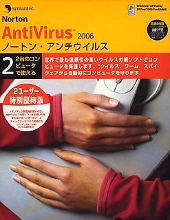 アンチウイルス 2006 1