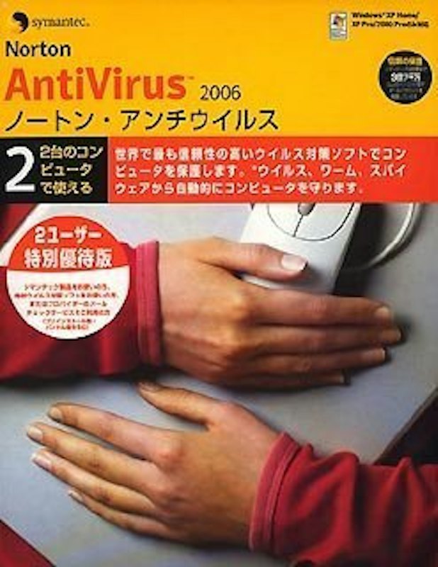 アンチウイルス 2006 1
